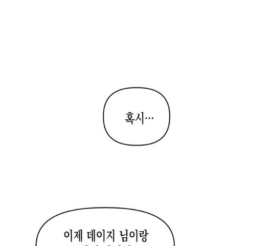 흑막 여주가 날 새엄마로 만들려고 해 22화 - 웹툰 이미지 37