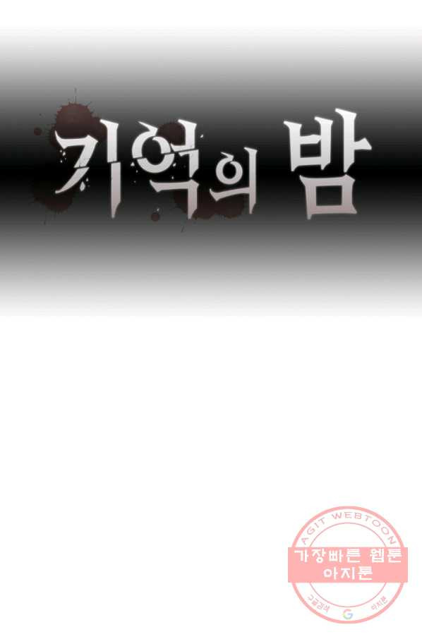 기억의 밤 1화 - 웹툰 이미지 25