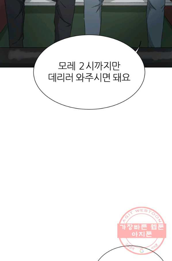 기억의 밤 1화 - 웹툰 이미지 28