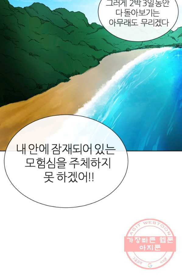 기억의 밤 1화 - 웹툰 이미지 40