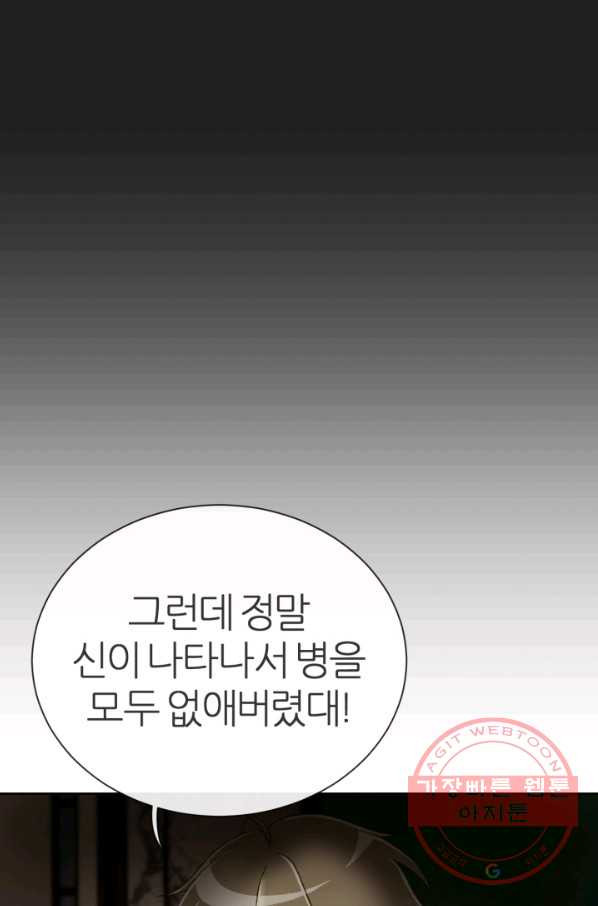 기억의 밤 1화 - 웹툰 이미지 92