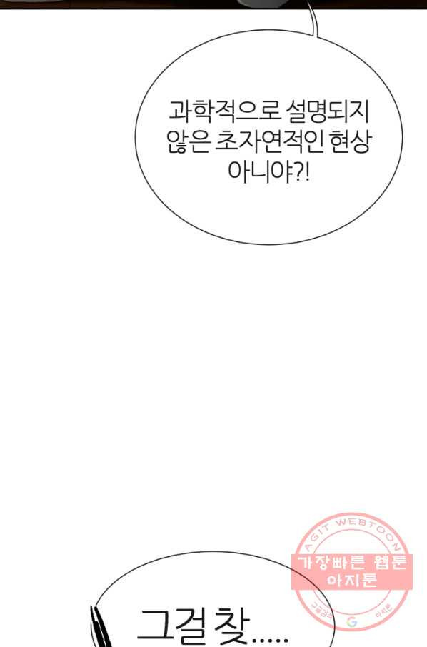 기억의 밤 1화 - 웹툰 이미지 102