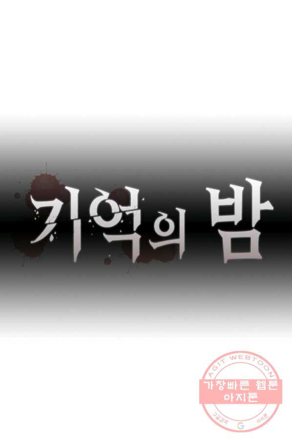 기억의 밤 2화 - 웹툰 이미지 24