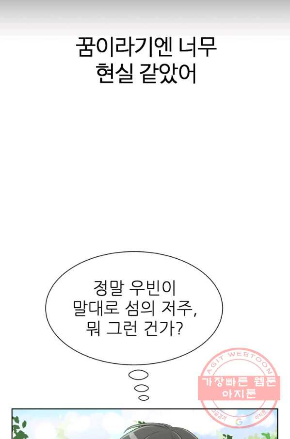 기억의 밤 2화 - 웹툰 이미지 62