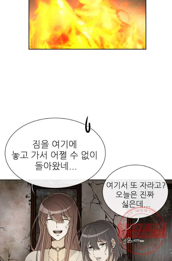 기억의 밤 2화 - 웹툰 이미지 105