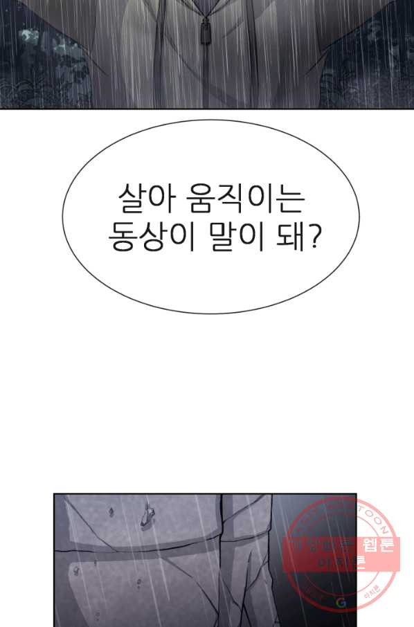 기억의 밤 2화 - 웹툰 이미지 120