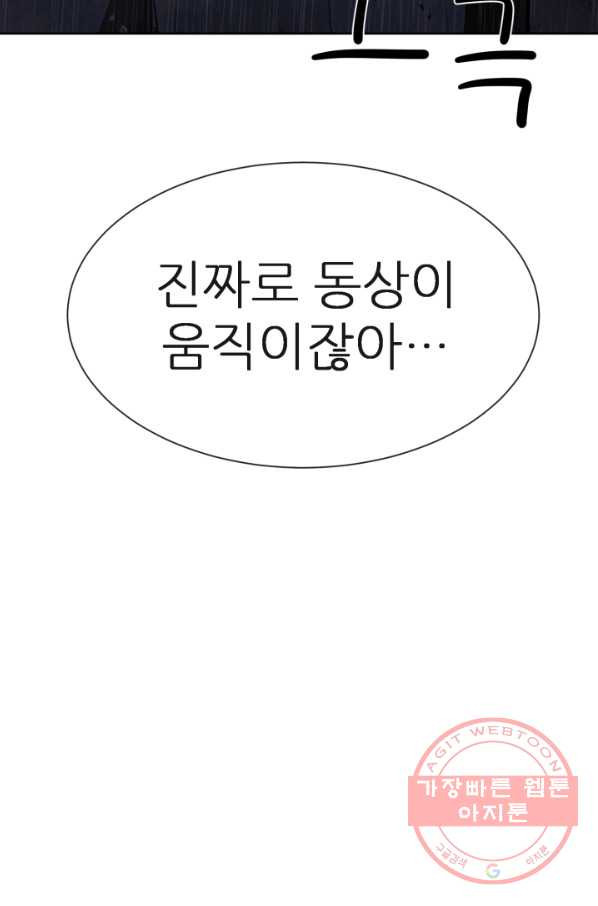 기억의 밤 2화 - 웹툰 이미지 132