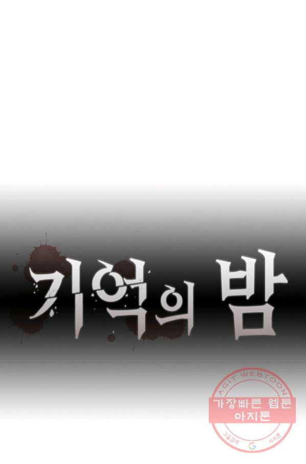 기억의 밤 3화 - 웹툰 이미지 36