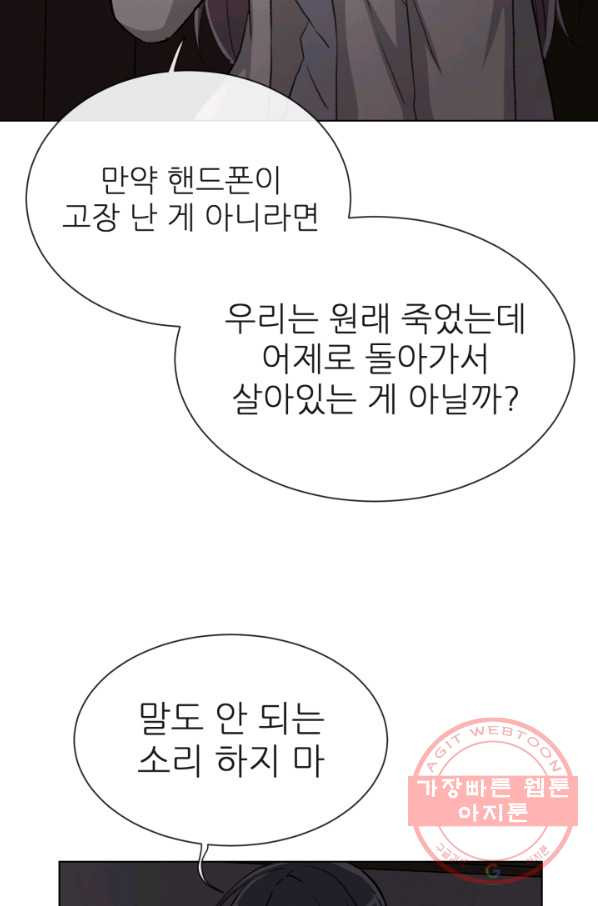 기억의 밤 3화 - 웹툰 이미지 89