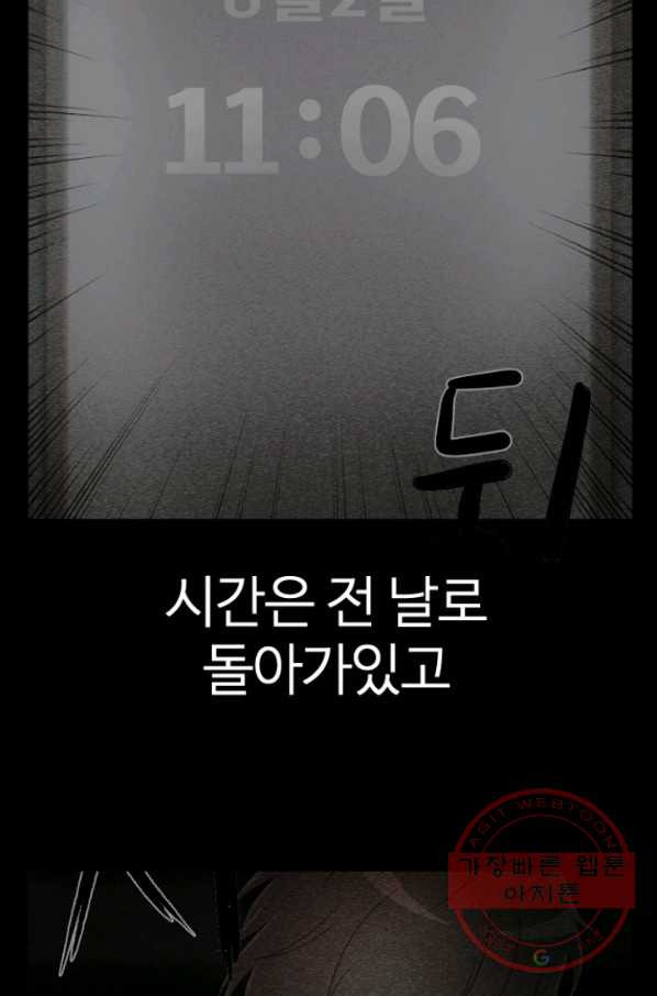 기억의 밤 3화 - 웹툰 이미지 92