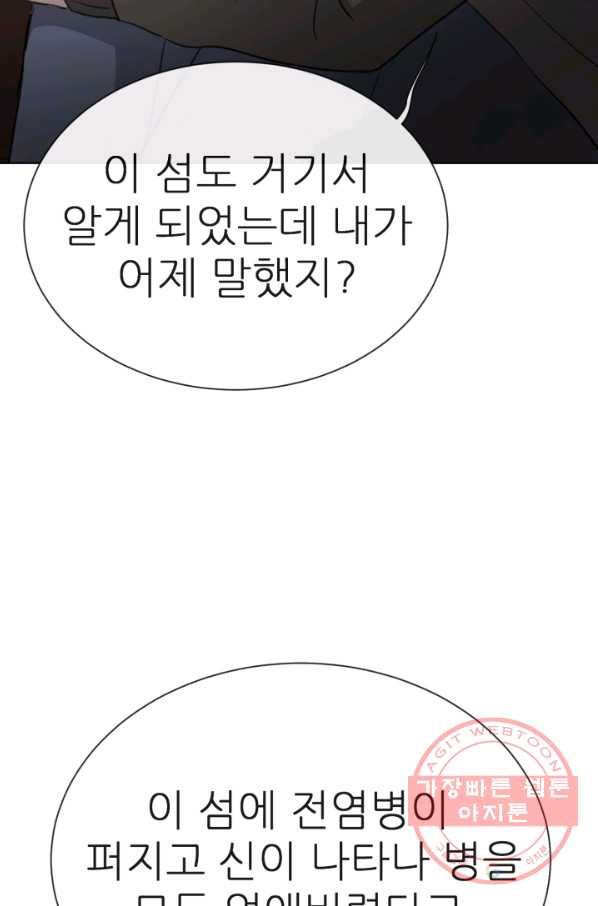 기억의 밤 3화 - 웹툰 이미지 99