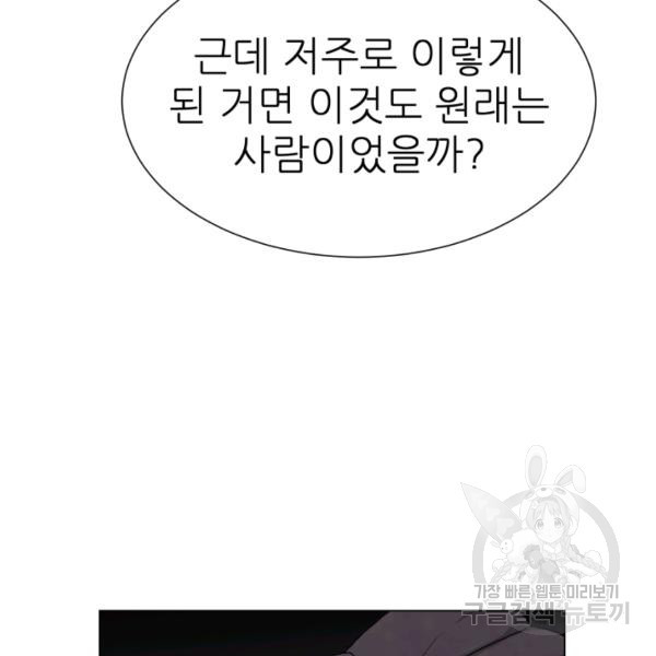 기억의 밤 4화 - 웹툰 이미지 19