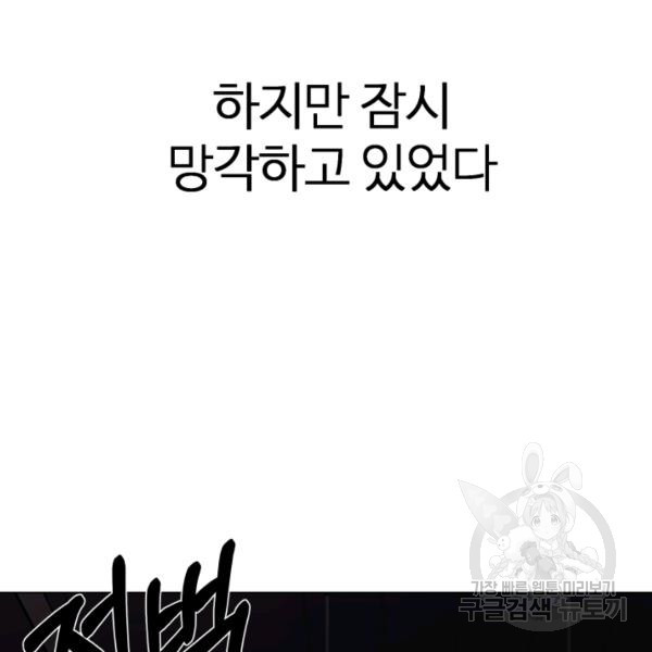 기억의 밤 4화 - 웹툰 이미지 48