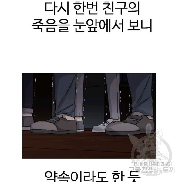 기억의 밤 4화 - 웹툰 이미지 52