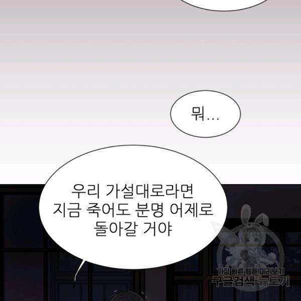 기억의 밤 4화 - 웹툰 이미지 80