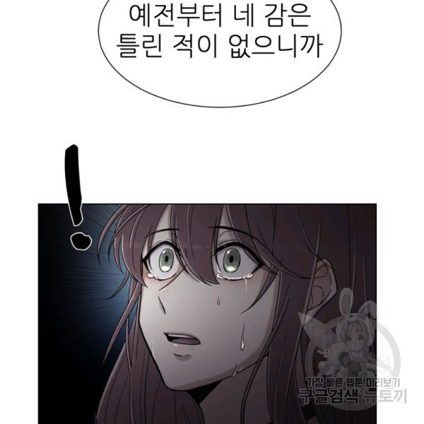 기억의 밤 4화 - 웹툰 이미지 86