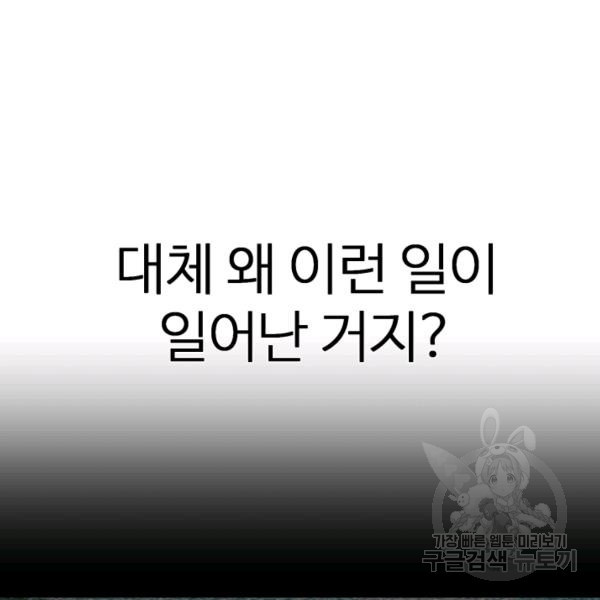 기억의 밤 4화 - 웹툰 이미지 95