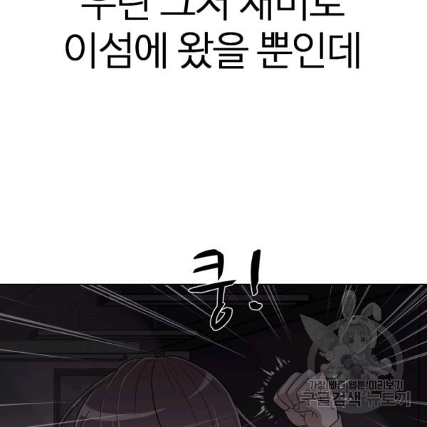 기억의 밤 4화 - 웹툰 이미지 98