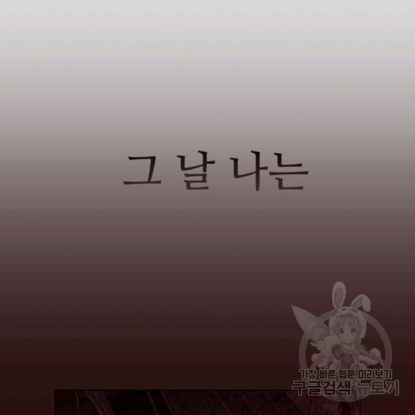 기억의 밤 4화 - 웹툰 이미지 123