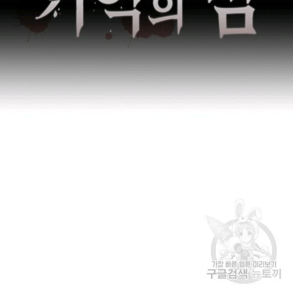 기억의 밤 5화 - 웹툰 이미지 28