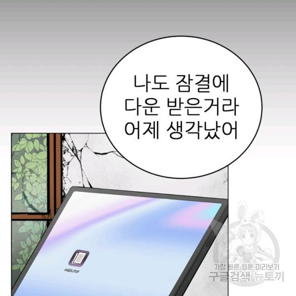 기억의 밤 5화 - 웹툰 이미지 78