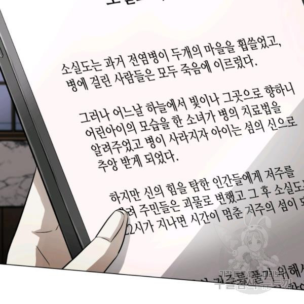 기억의 밤 5화 - 웹툰 이미지 91