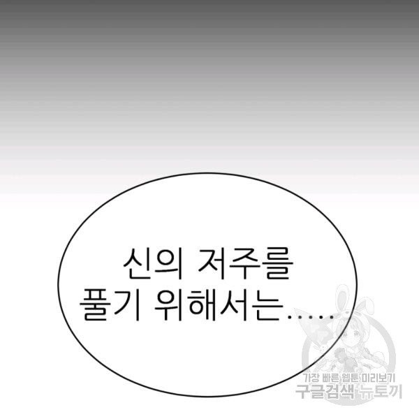 기억의 밤 5화 - 웹툰 이미지 100