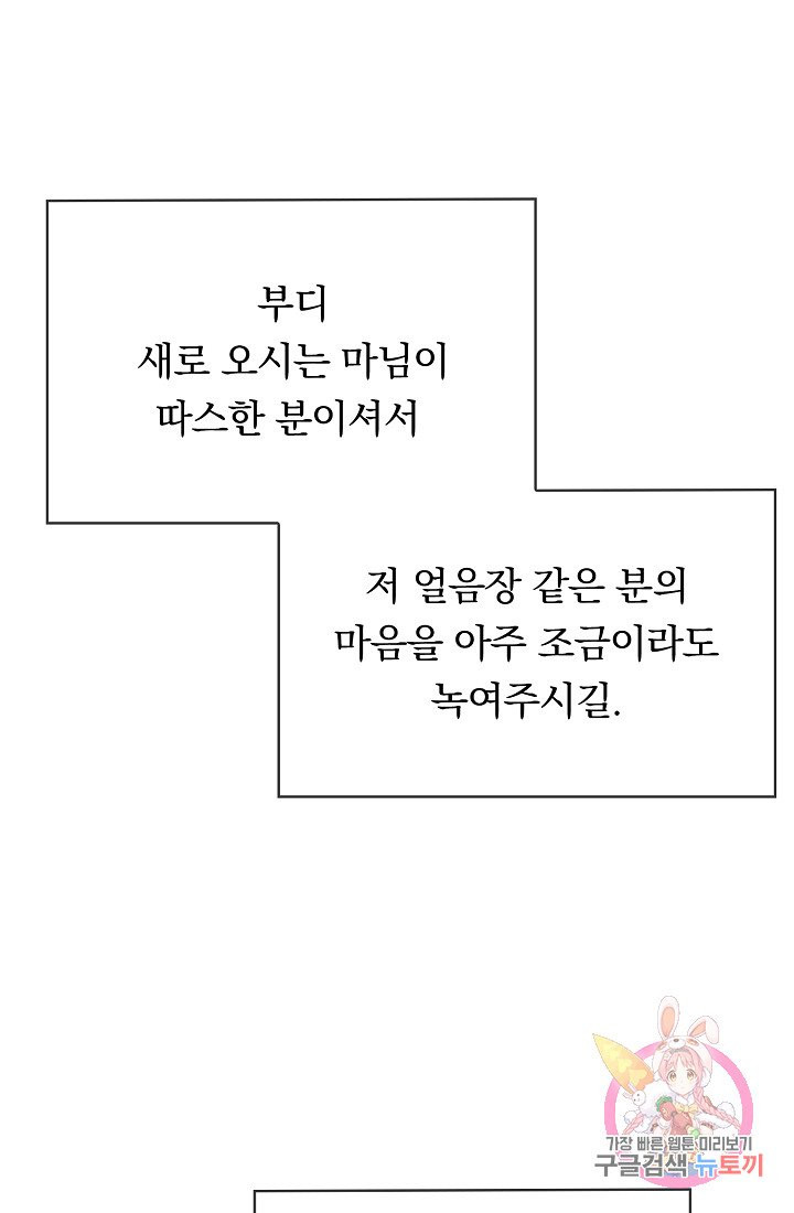 눌리타스 : 절반의 백작 영애 14화 - 웹툰 이미지 41