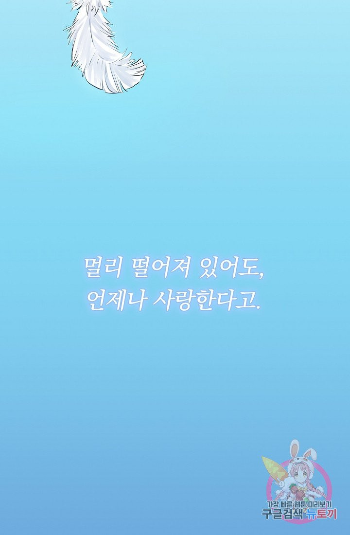 눌리타스 : 절반의 백작 영애 14화 - 웹툰 이미지 86