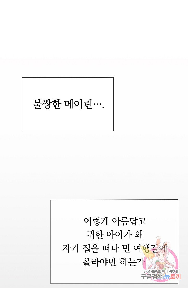 눌리타스 : 절반의 백작 영애 15화 - 웹툰 이미지 12