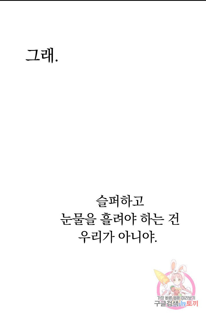 눌리타스 : 절반의 백작 영애 15화 - 웹툰 이미지 21