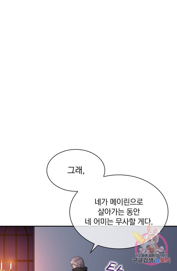 눌리타스 : 절반의 백작 영애 15화 - 웹툰 이미지 39