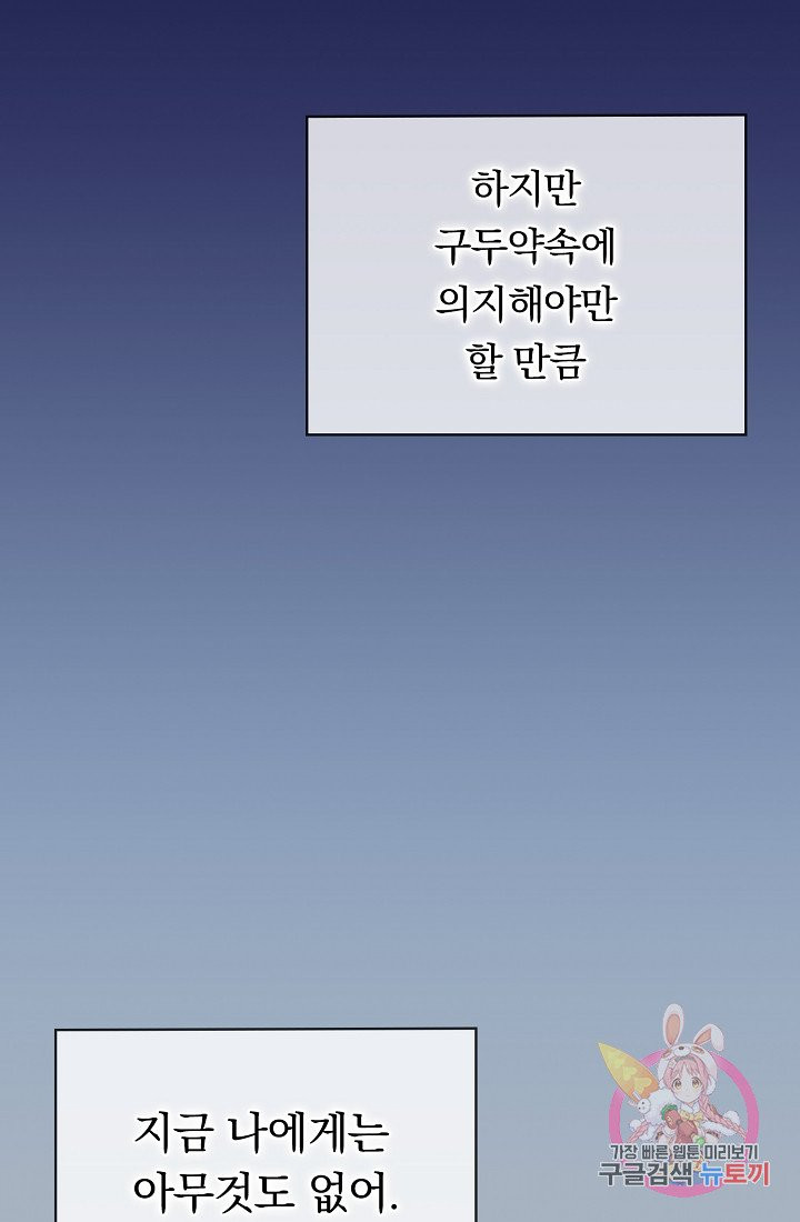 눌리타스 : 절반의 백작 영애 15화 - 웹툰 이미지 43