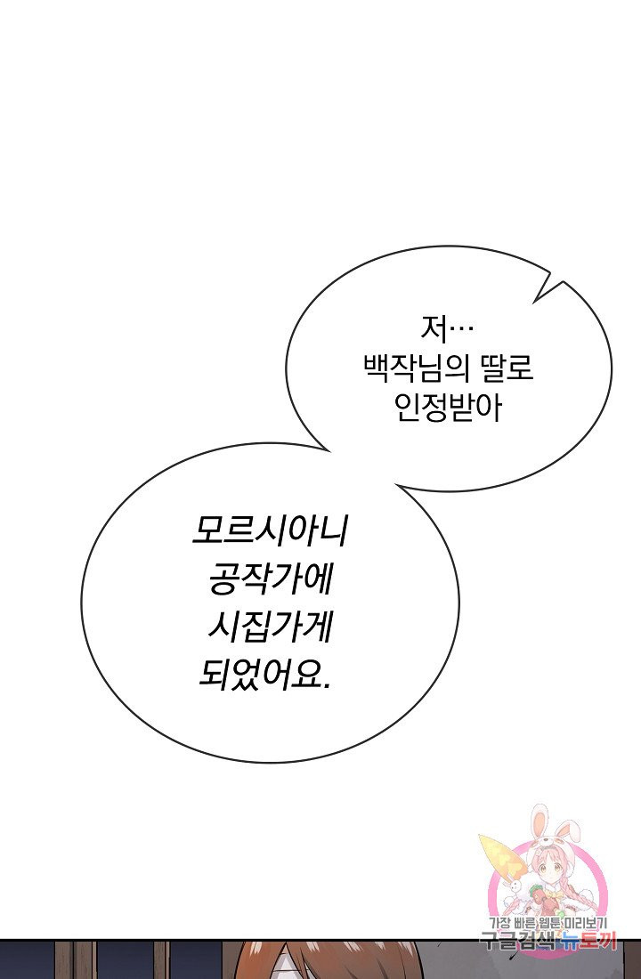 눌리타스 : 절반의 백작 영애 15화 - 웹툰 이미지 70