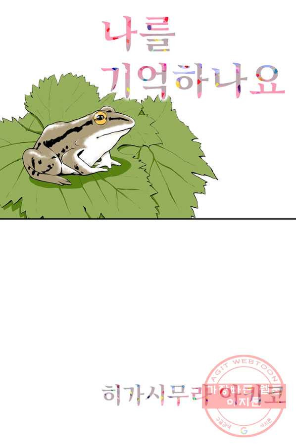 나를 기억하나요 42화 - 웹툰 이미지 1