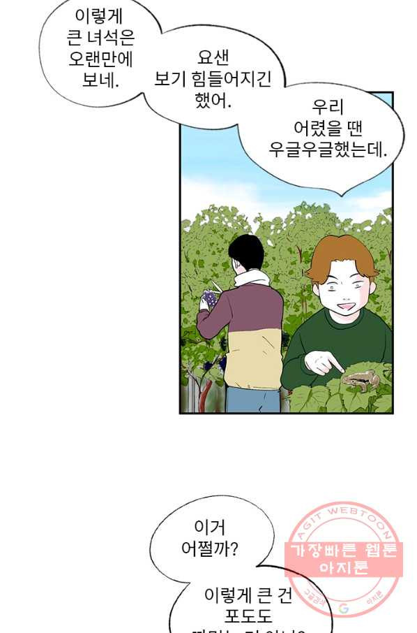 나를 기억하나요 42화 - 웹툰 이미지 4