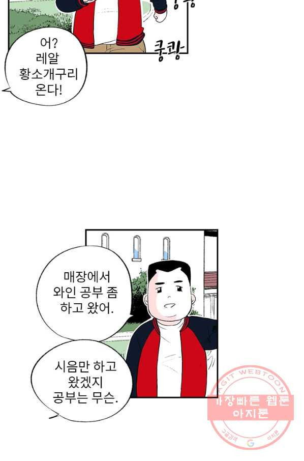 나를 기억하나요 42화 - 웹툰 이미지 9