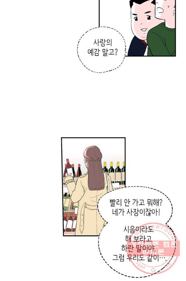 나를 기억하나요 42화 - 웹툰 이미지 16