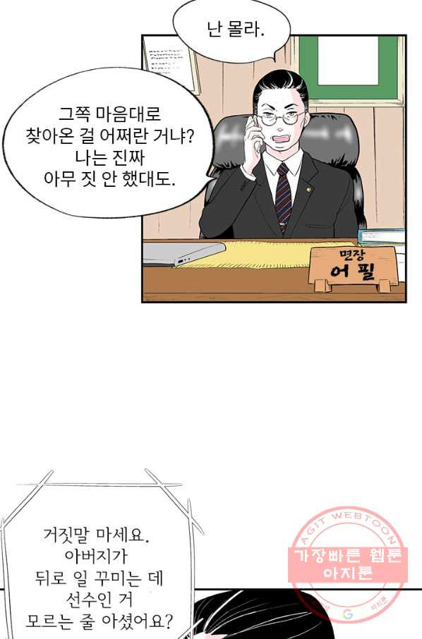 나를 기억하나요 42화 - 웹툰 이미지 21