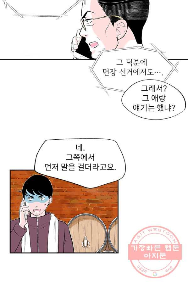 나를 기억하나요 42화 - 웹툰 이미지 22