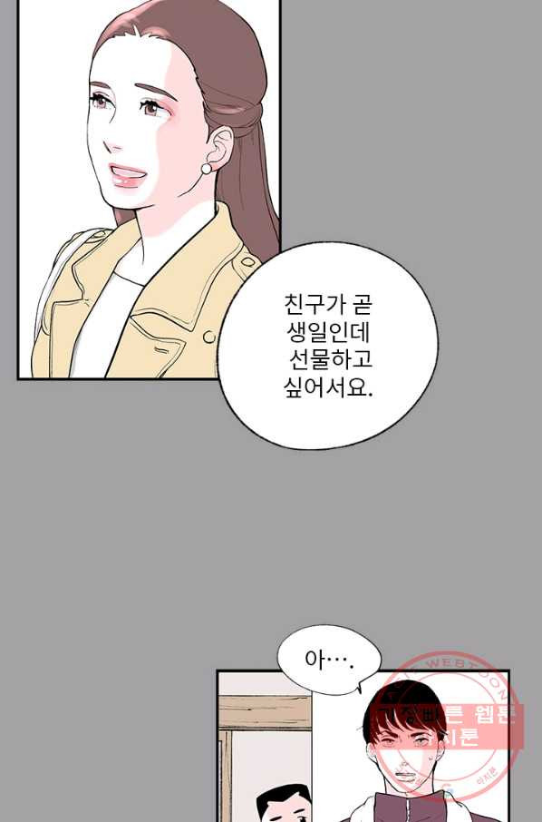 나를 기억하나요 42화 - 웹툰 이미지 25