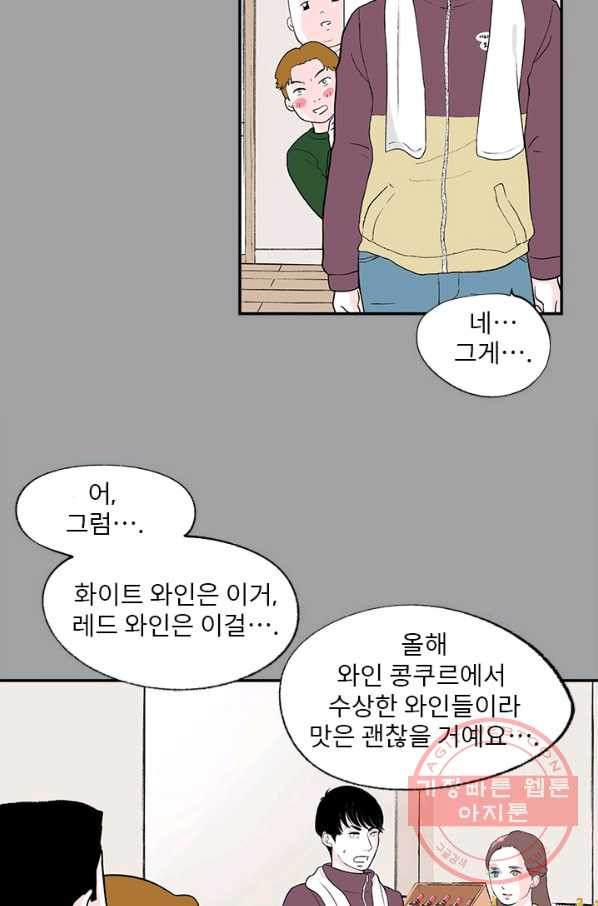 나를 기억하나요 42화 - 웹툰 이미지 26