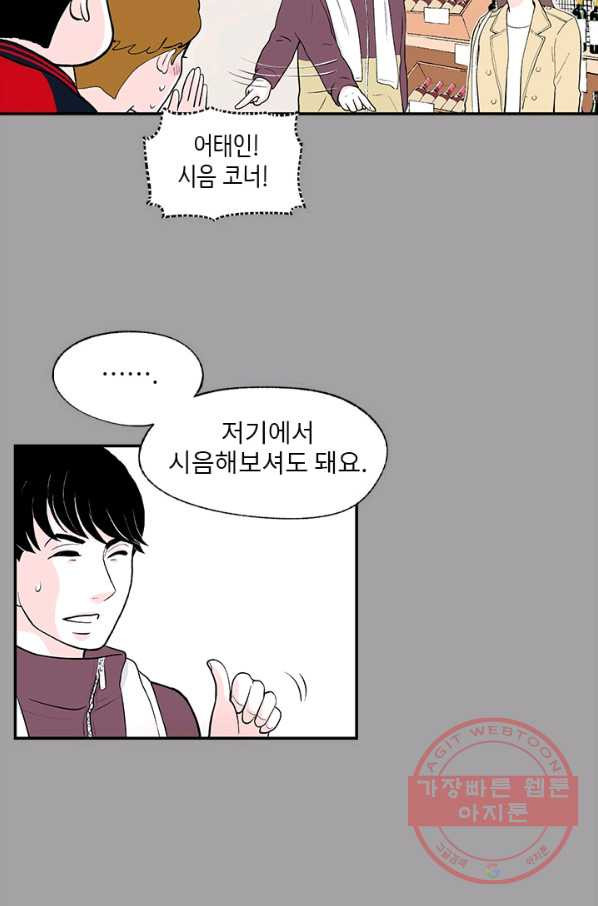 나를 기억하나요 42화 - 웹툰 이미지 27