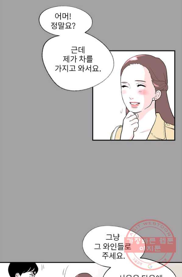 나를 기억하나요 42화 - 웹툰 이미지 28