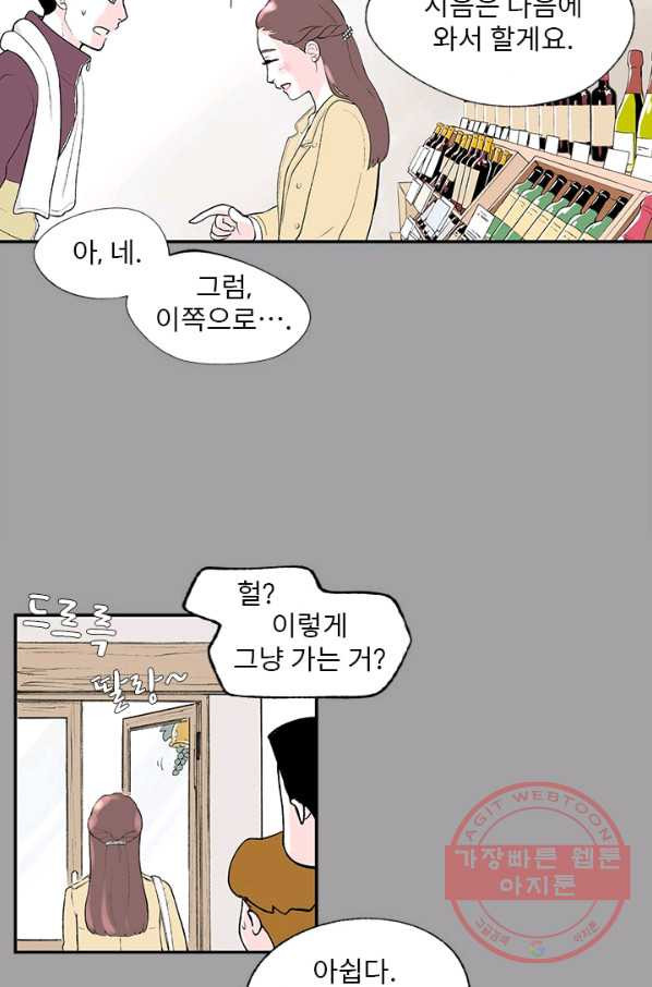 나를 기억하나요 42화 - 웹툰 이미지 29