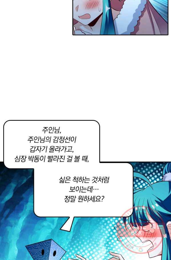 만계신주 72화 - 웹툰 이미지 6