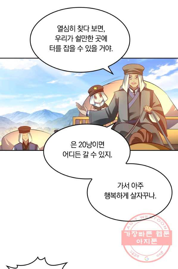 만계신주 72화 - 웹툰 이미지 32