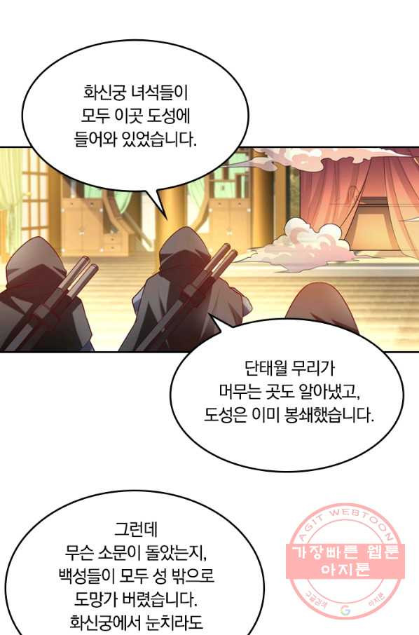 만계신주 72화 - 웹툰 이미지 38