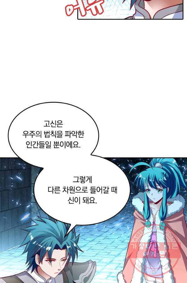 만계신주 72화 - 웹툰 이미지 47