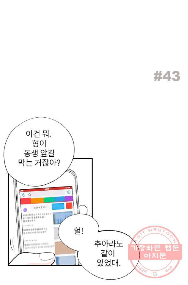 나를 기억하나요 43화 - 웹툰 이미지 2